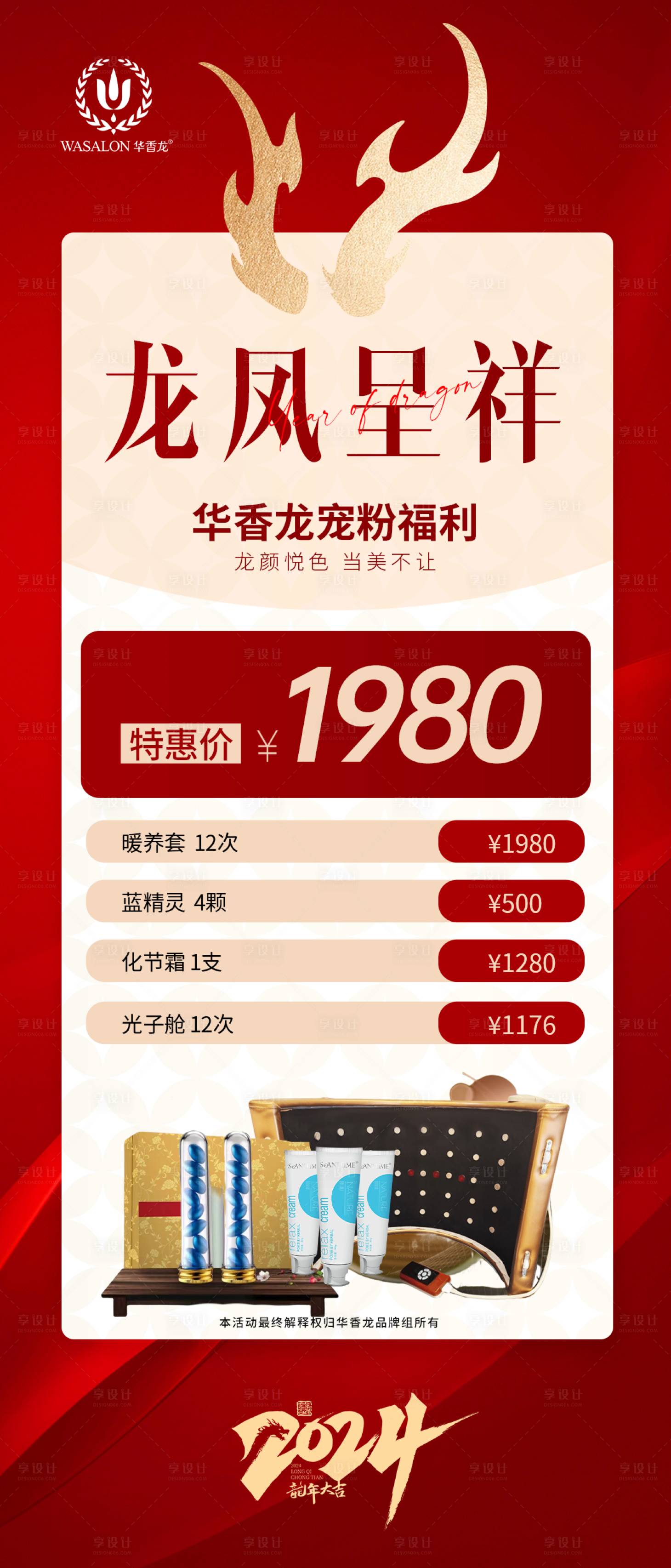 源文件下載【享設計】搜索編號：33280022373564312【醫美活動卡項海報】
