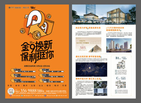 源文件下载【地产价值点宣传单】编号：45390022695952868