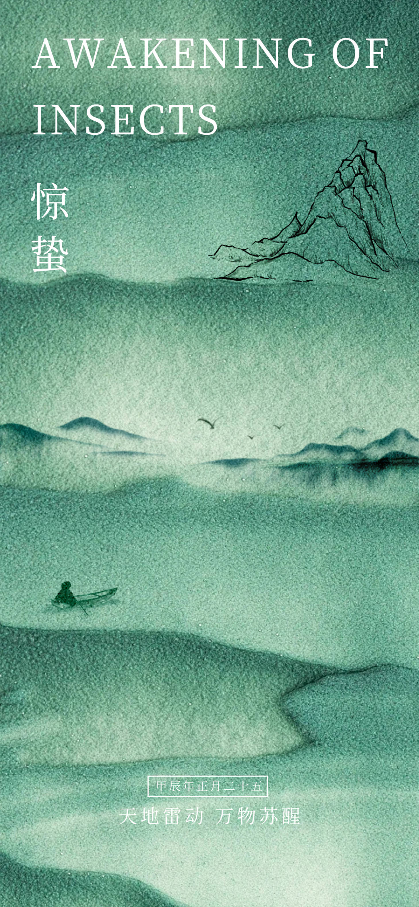 源文件下载【享设计】搜索编号：24510022300775236【惊蛰海报】