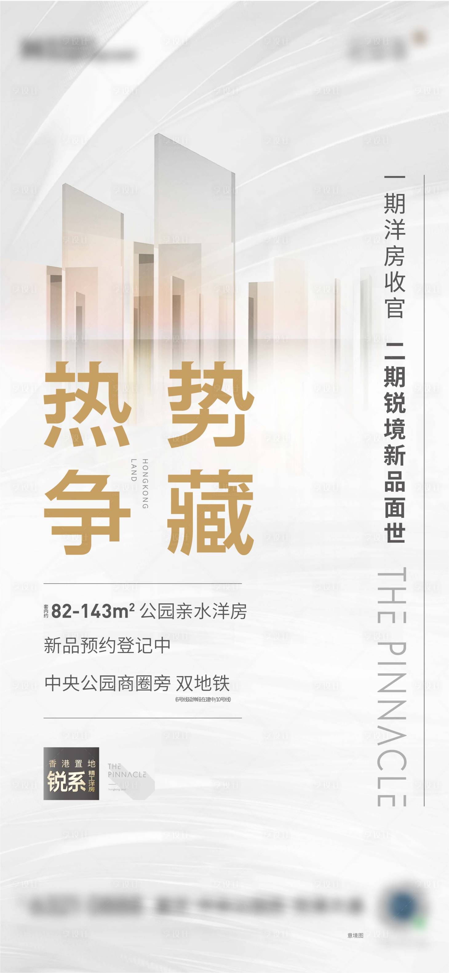 源文件下載【享設計】搜索編號：52420022559234324【地產(chǎn)熱銷海報】