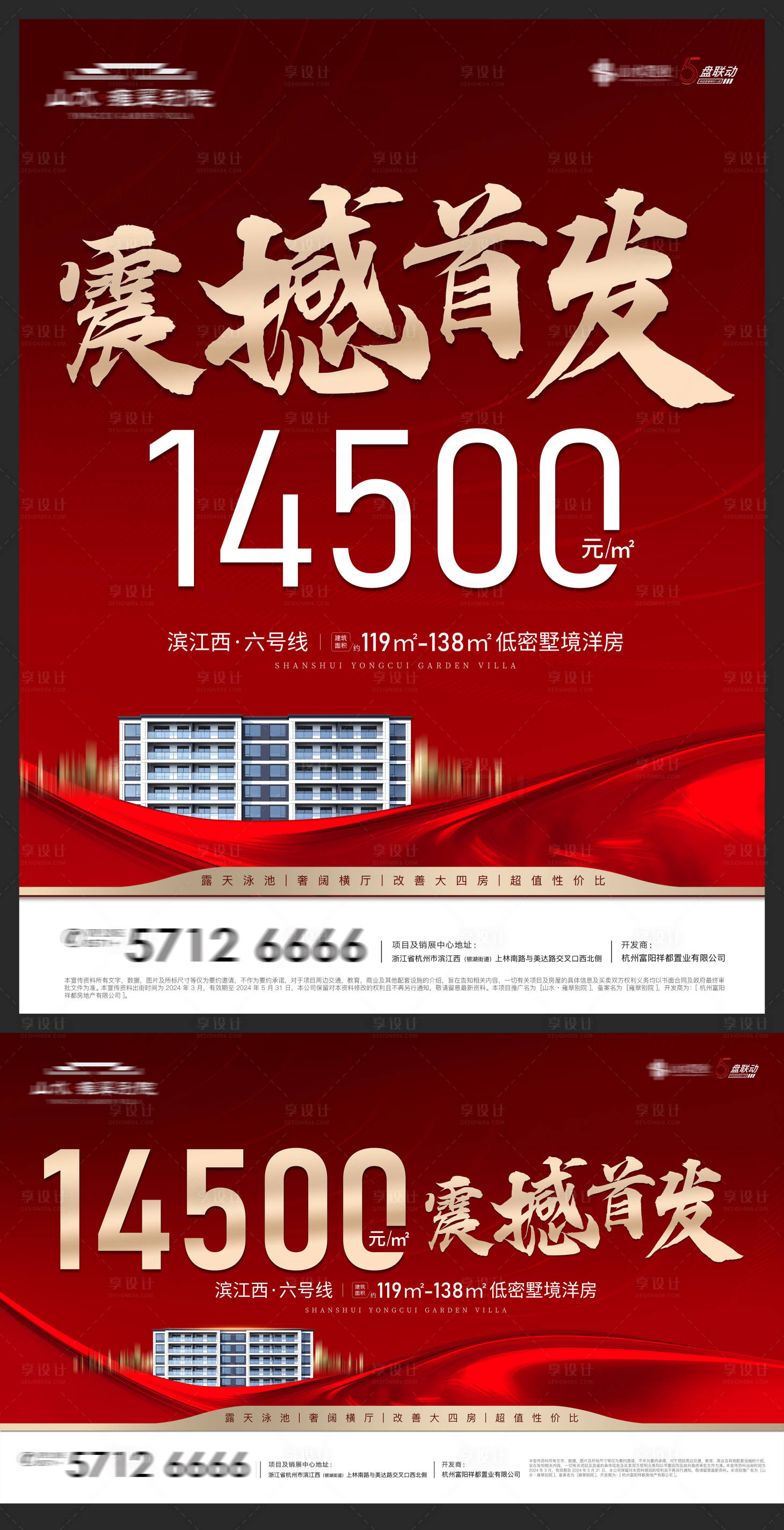 源文件下載【享設計】搜索編號：12750022774313407【熱銷海報】
