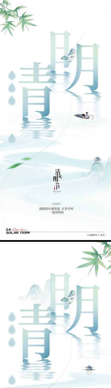 源文件下載【享設計】搜索編號：15350022743716604【清明節中式地產海報】