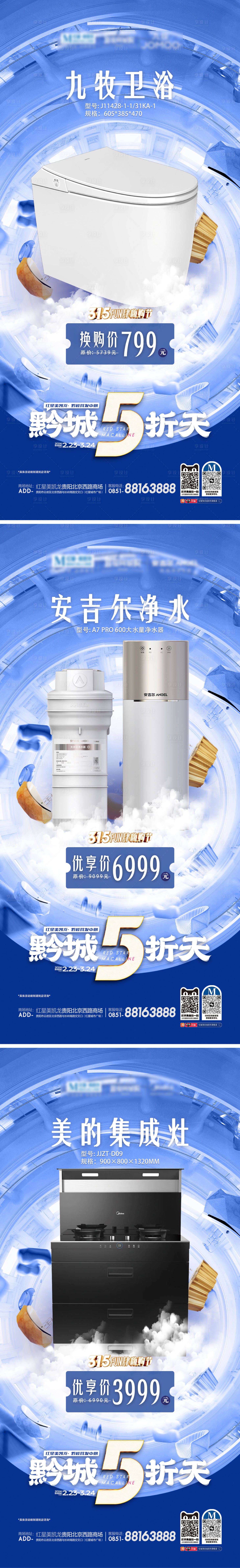 源文件下载【享设计】搜索编号：94970022395833749【家居315促销活动海报】