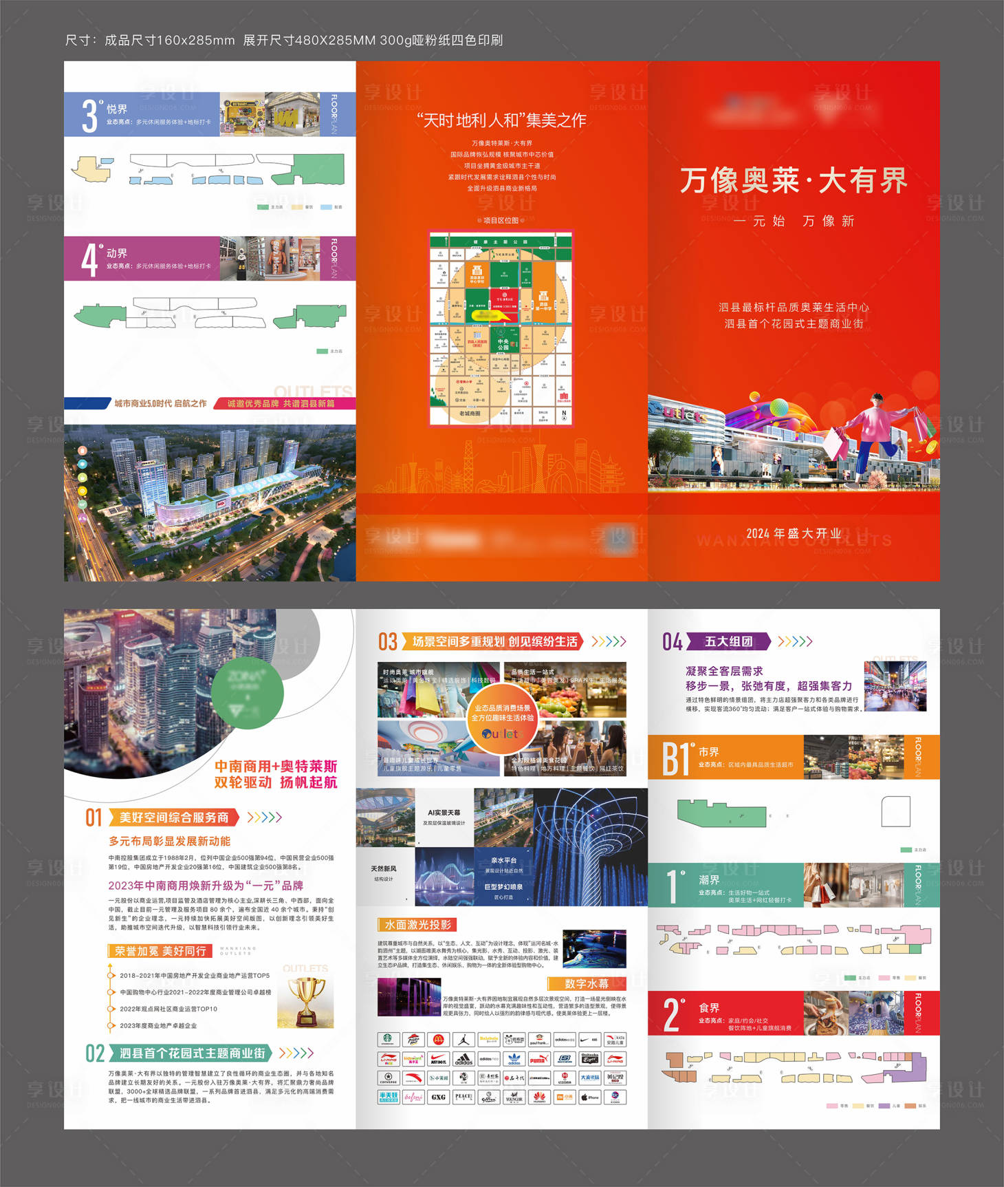 源文件下载【地产商业综合体三折页】编号：41080022461483313