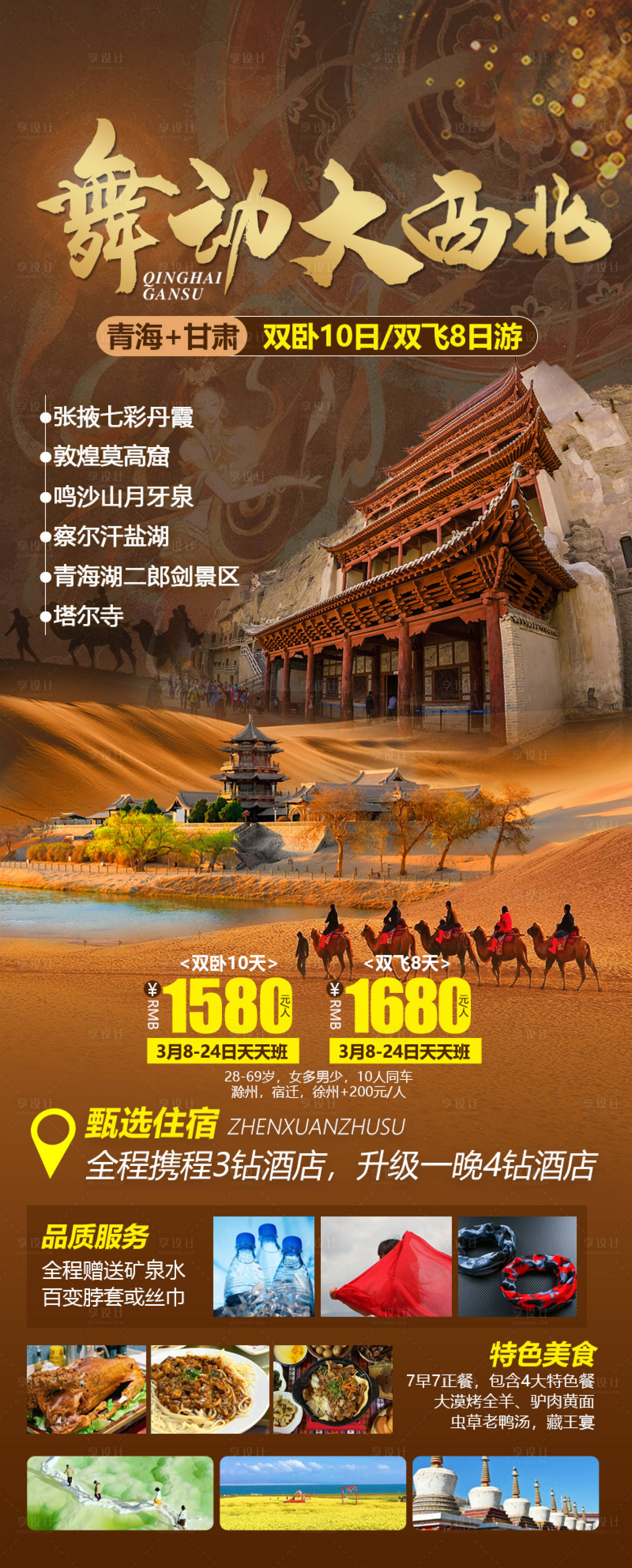 源文件下載【享設計】搜索編號：99260022311961582【青甘旅游海報】