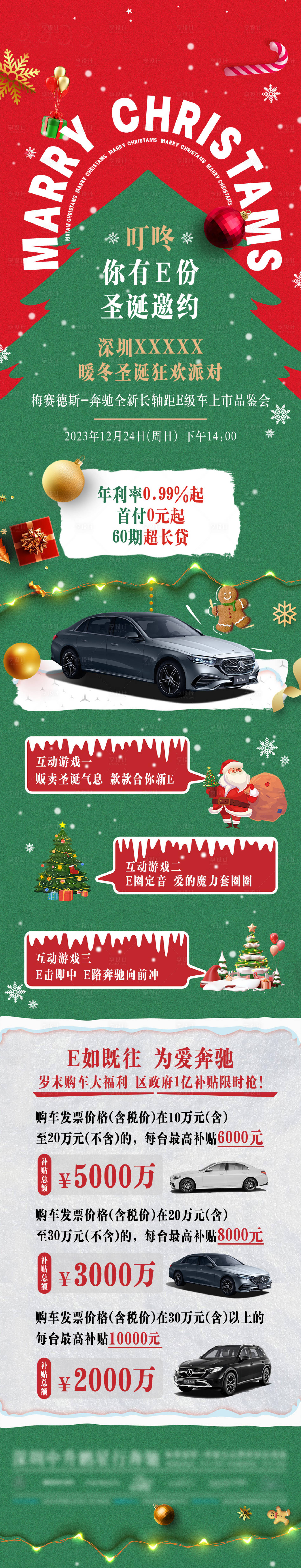 源文件下載【享設計】搜索編號：72250022319464192【圣誕汽車活動長圖海報】