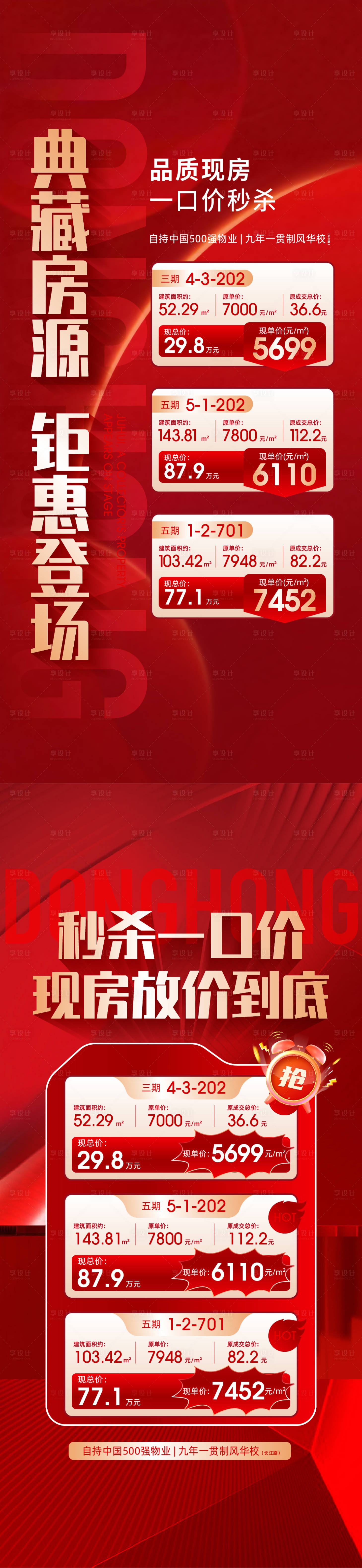 源文件下载【地产促销特价房】编号：52070022598264642