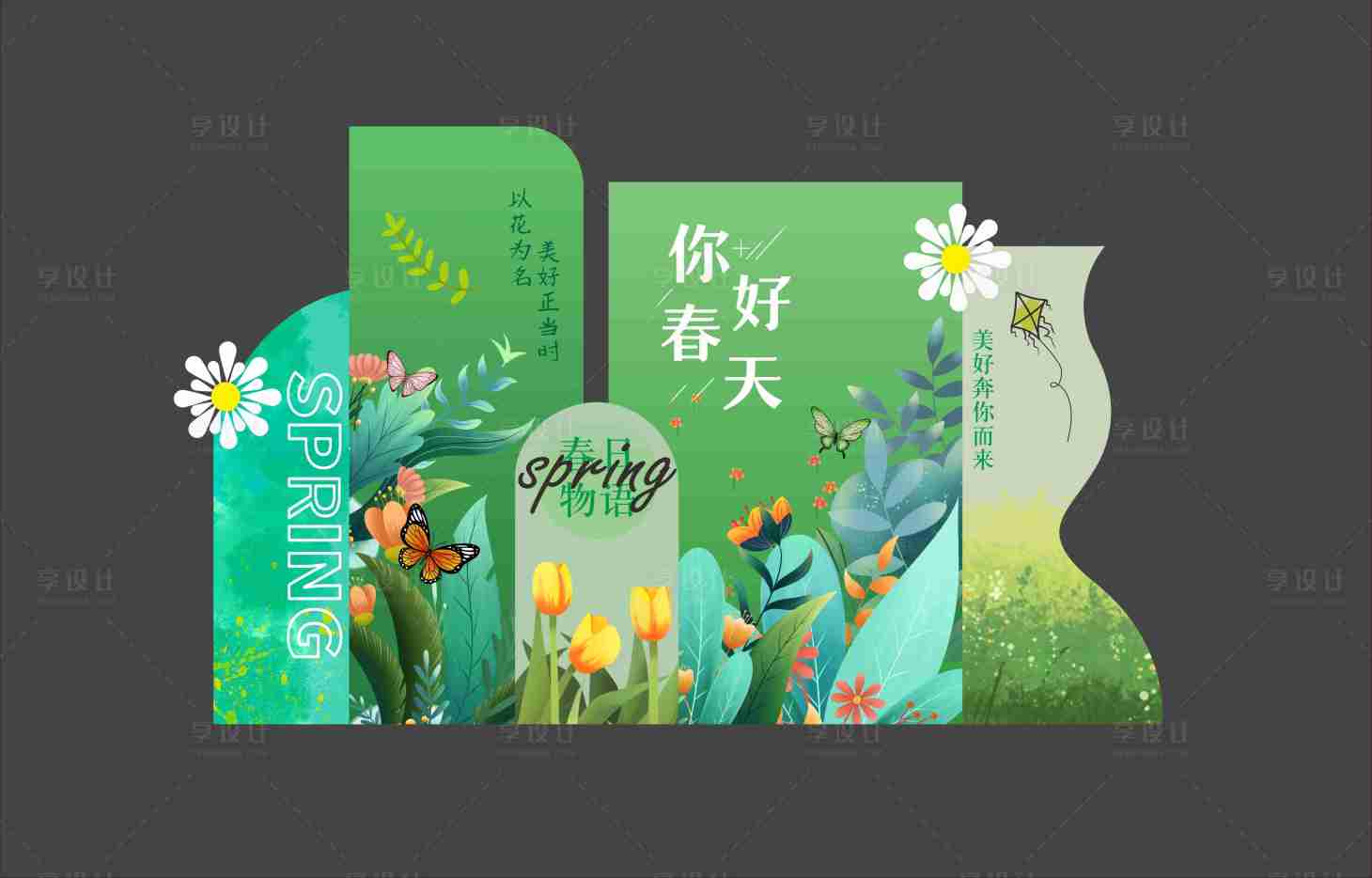 源文件下載【享設(shè)計(jì)】搜索編號(hào)：94580022428437227【春季美陳】