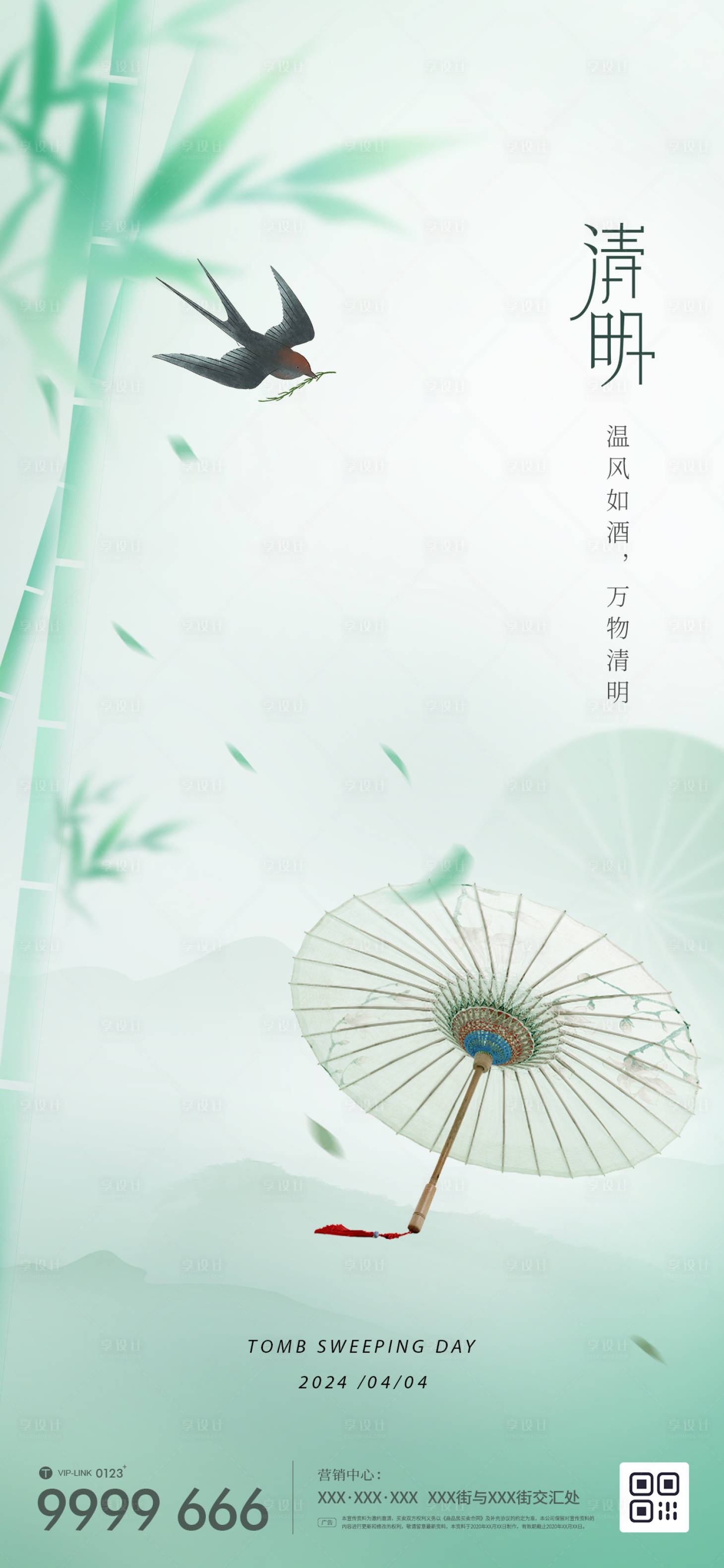 源文件下載【享設(shè)計(jì)】搜索編號(hào)：59870022540235046【地產(chǎn)清明節(jié)海報(bào)】