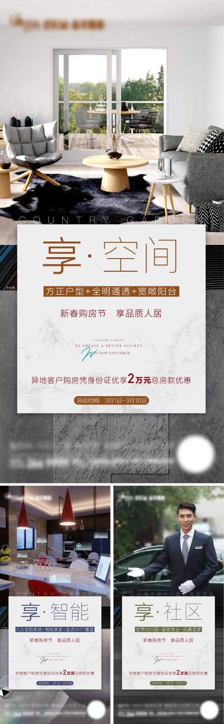 源文件下载【地产价值点系列海报】编号：49240022415291700