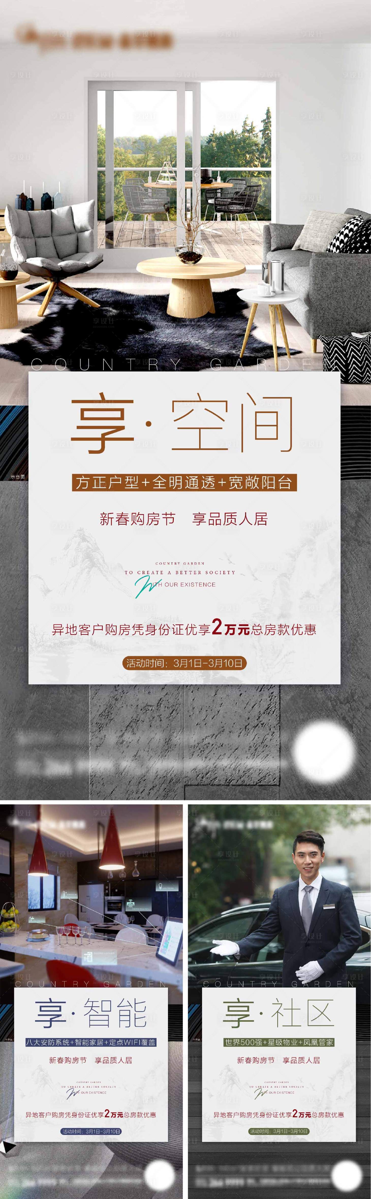 源文件下載【享設(shè)計(jì)】搜索編號：49240022415291700【地產(chǎn)價(jià)值點(diǎn)系列海報(bào)】