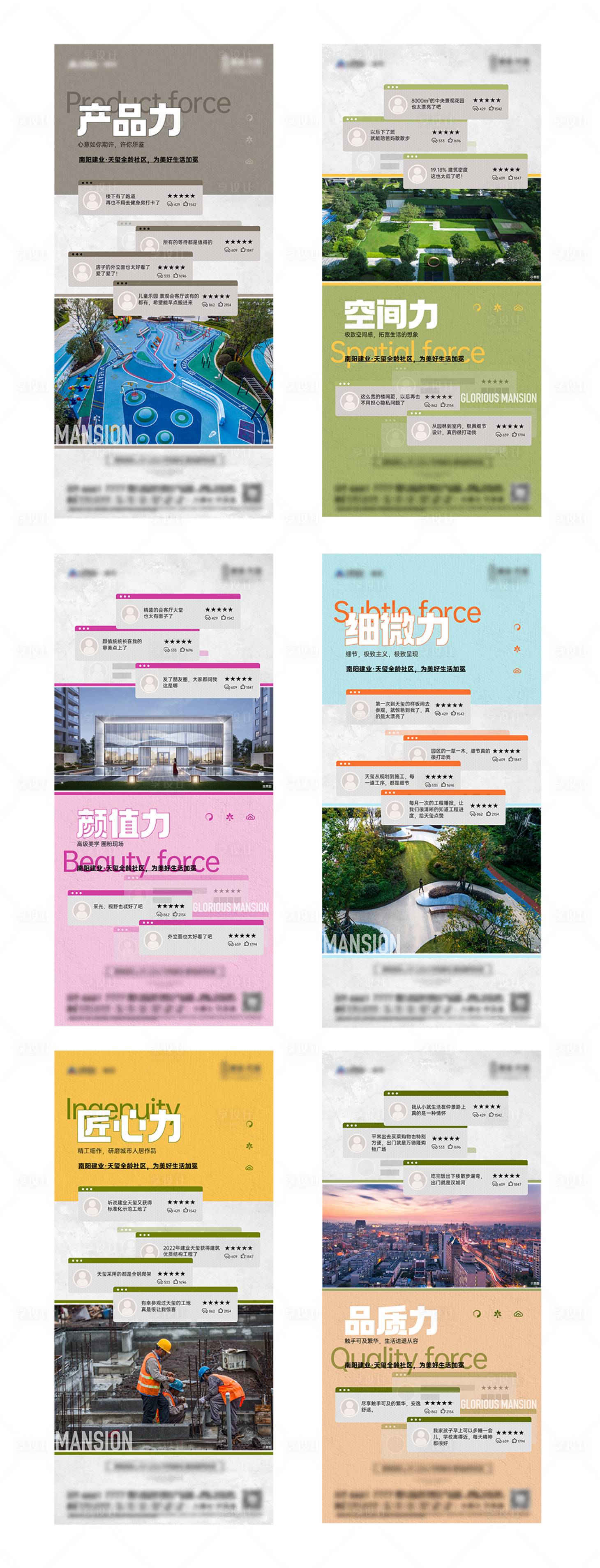 源文件下载【享设计】搜索编号：83060022553427015【地产创意价值点海报】
