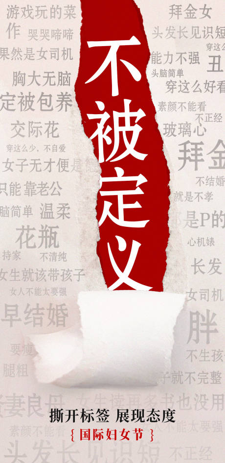 源文件下载【三八妇女节海报】编号：50990022347279034