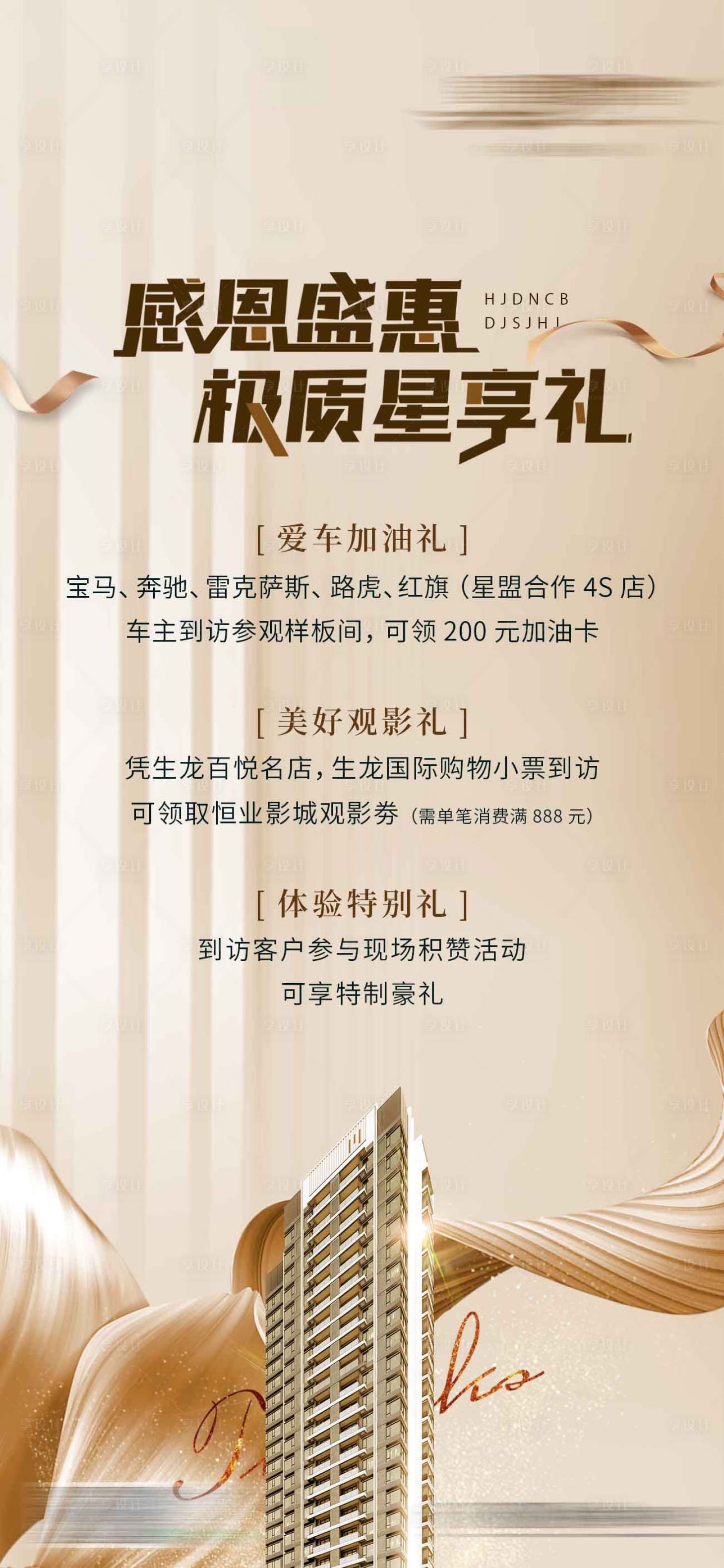 源文件下載【享設(shè)計(jì)】搜索編號(hào)：31980022815298443【地產(chǎn)感恩節(jié)活動(dòng)海報(bào)】