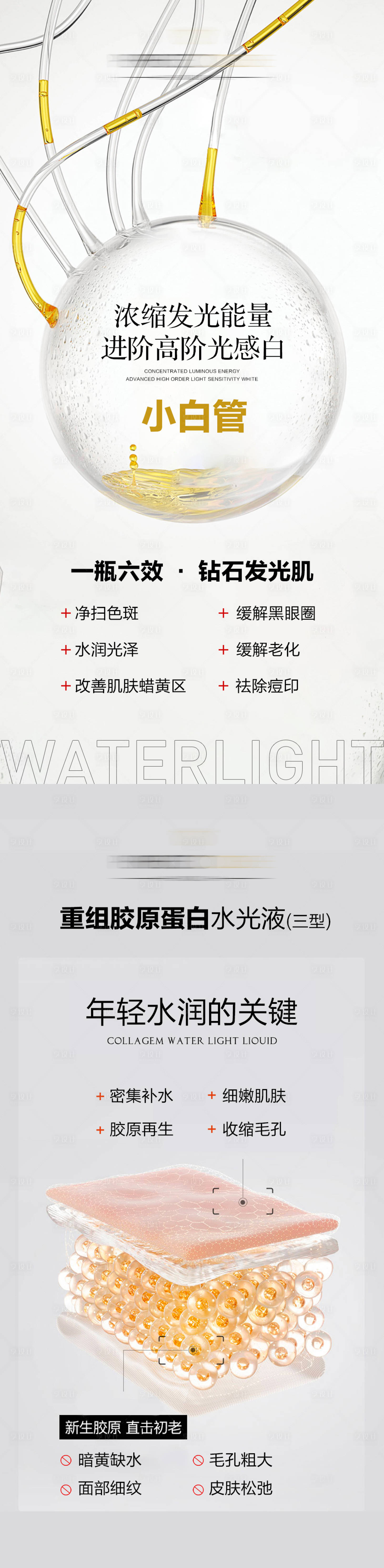 源文件下载【享设计】搜索编号：12920022887362822【美白海报】