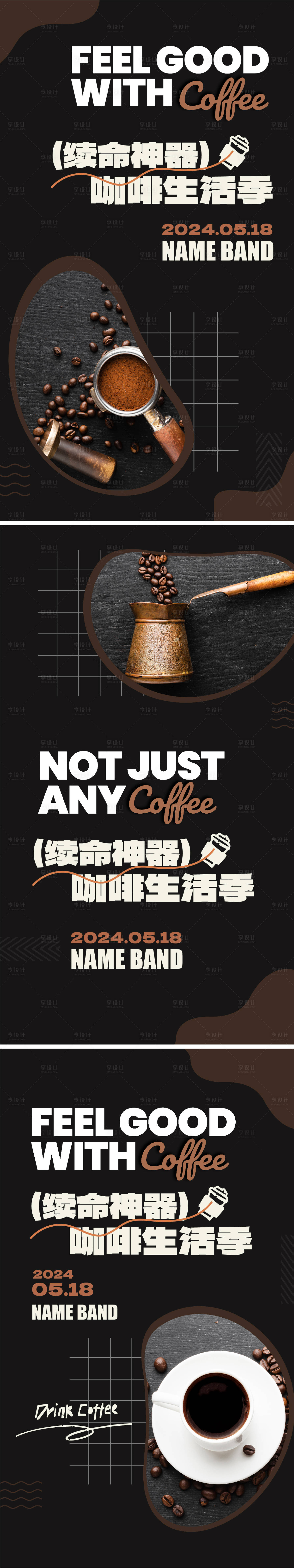 源文件下載【享設計】搜索編號：44410022242512119【咖啡飲品宣傳海報】