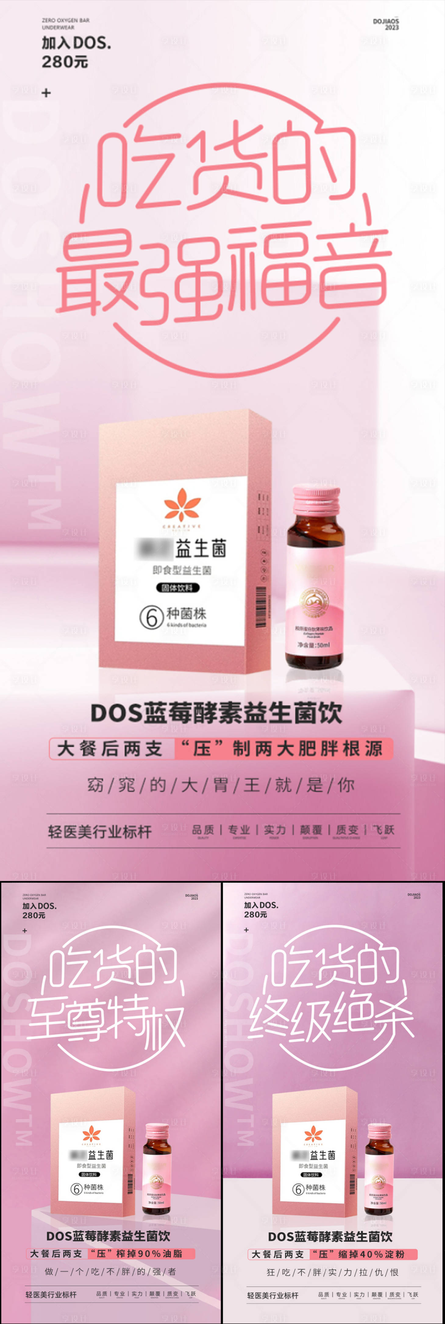 源文件下载【益生菌酵素减肥轻奢微商海报】编号：55880022539346372