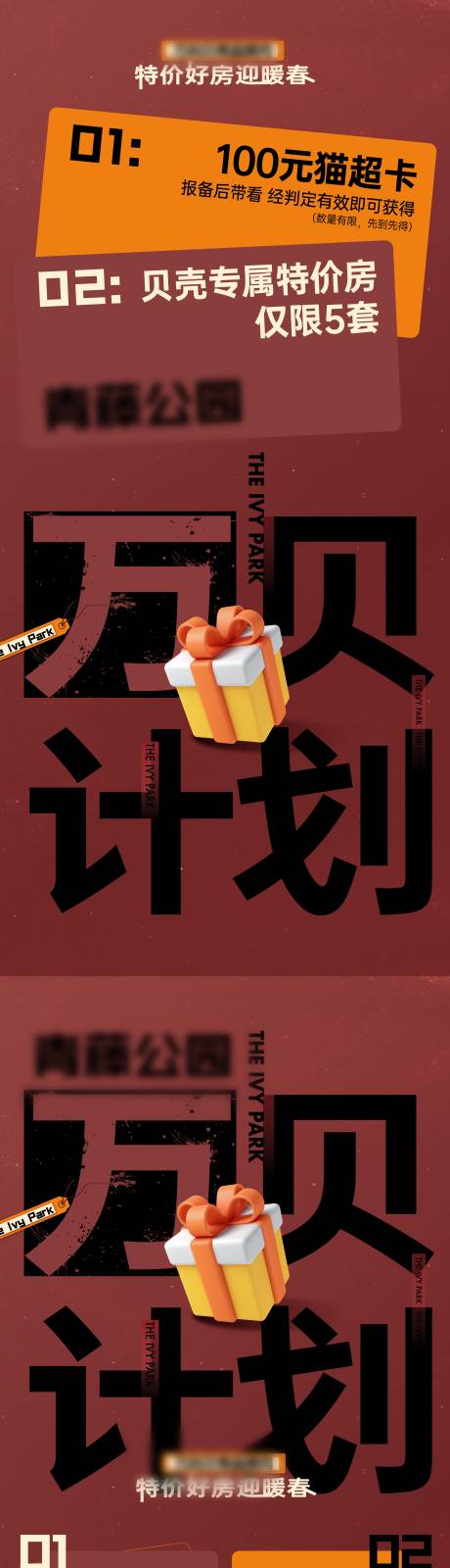 源文件下载【地产大字报】编号：24260022683376794