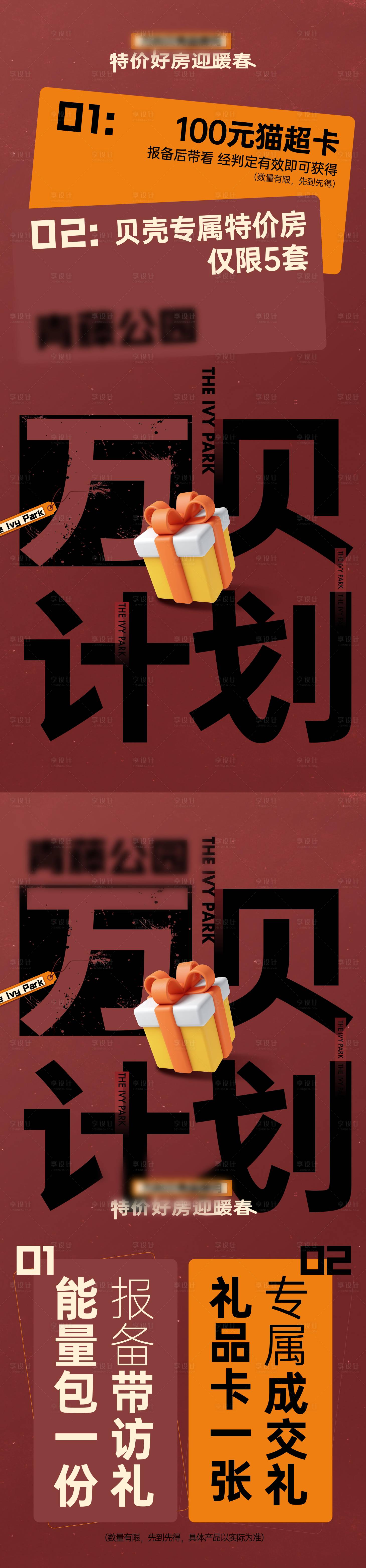 源文件下载【享设计】搜索编号：24260022683376794【地产大字报】