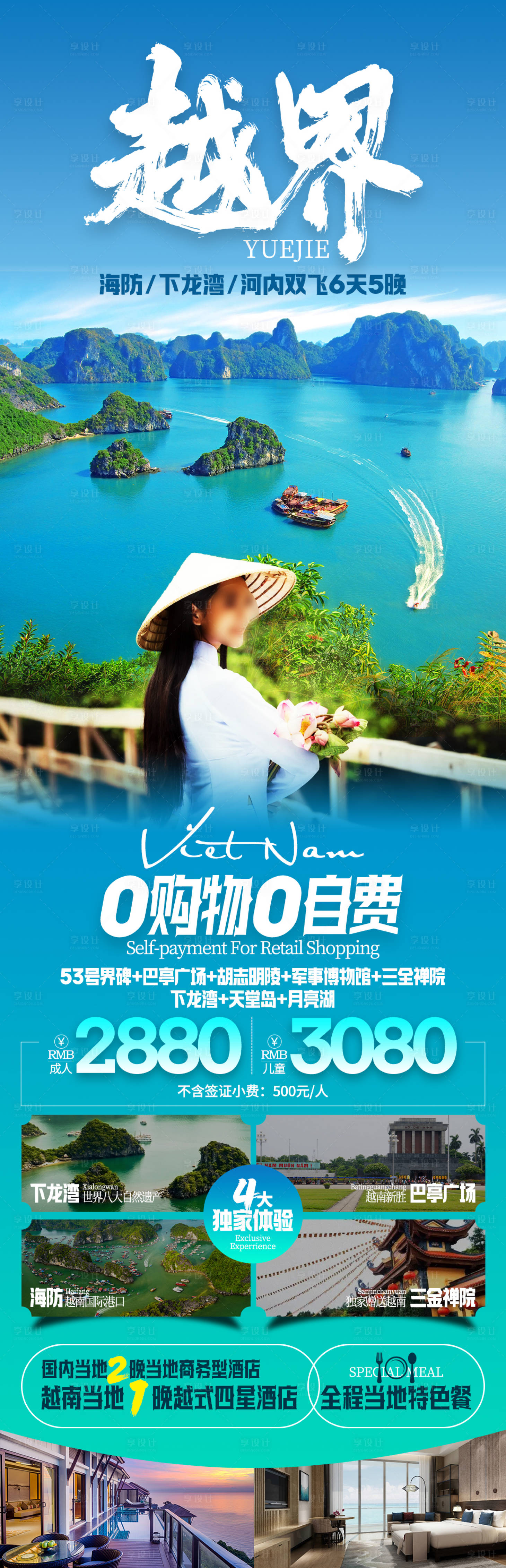 源文件下載【享設計】搜索編號：52050022295218379【越南旅游長圖海報】