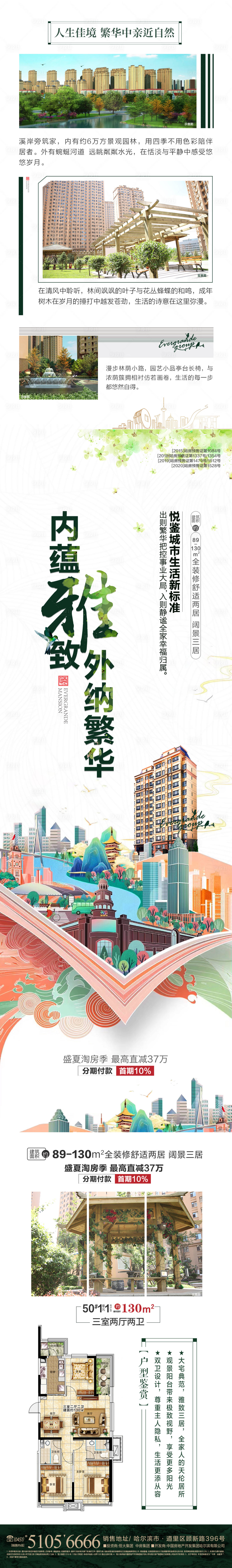 源文件下載【地產手繪價值點綠色長圖海報】編號：49930022940205279