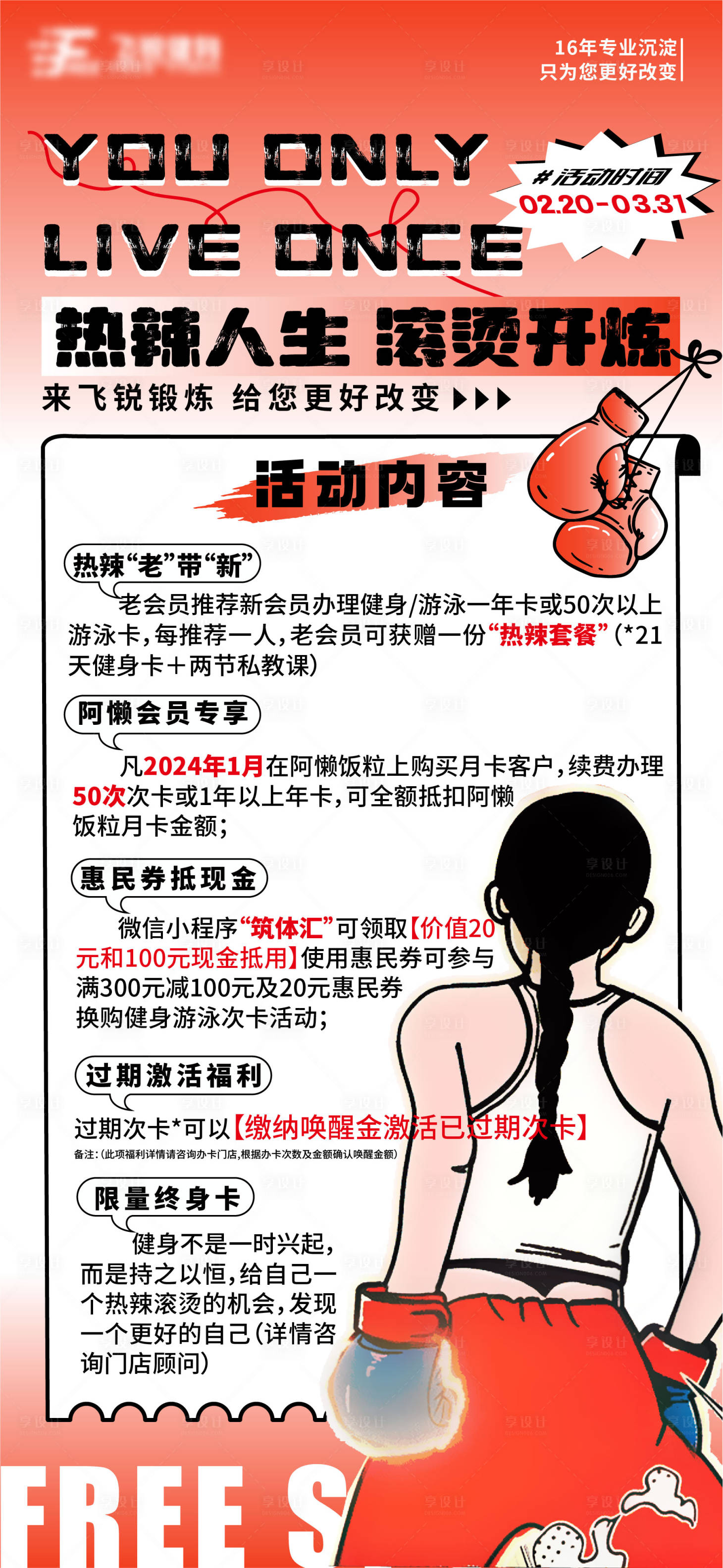 源文件下载【热辣滚烫健身海报】编号：93590022456599833