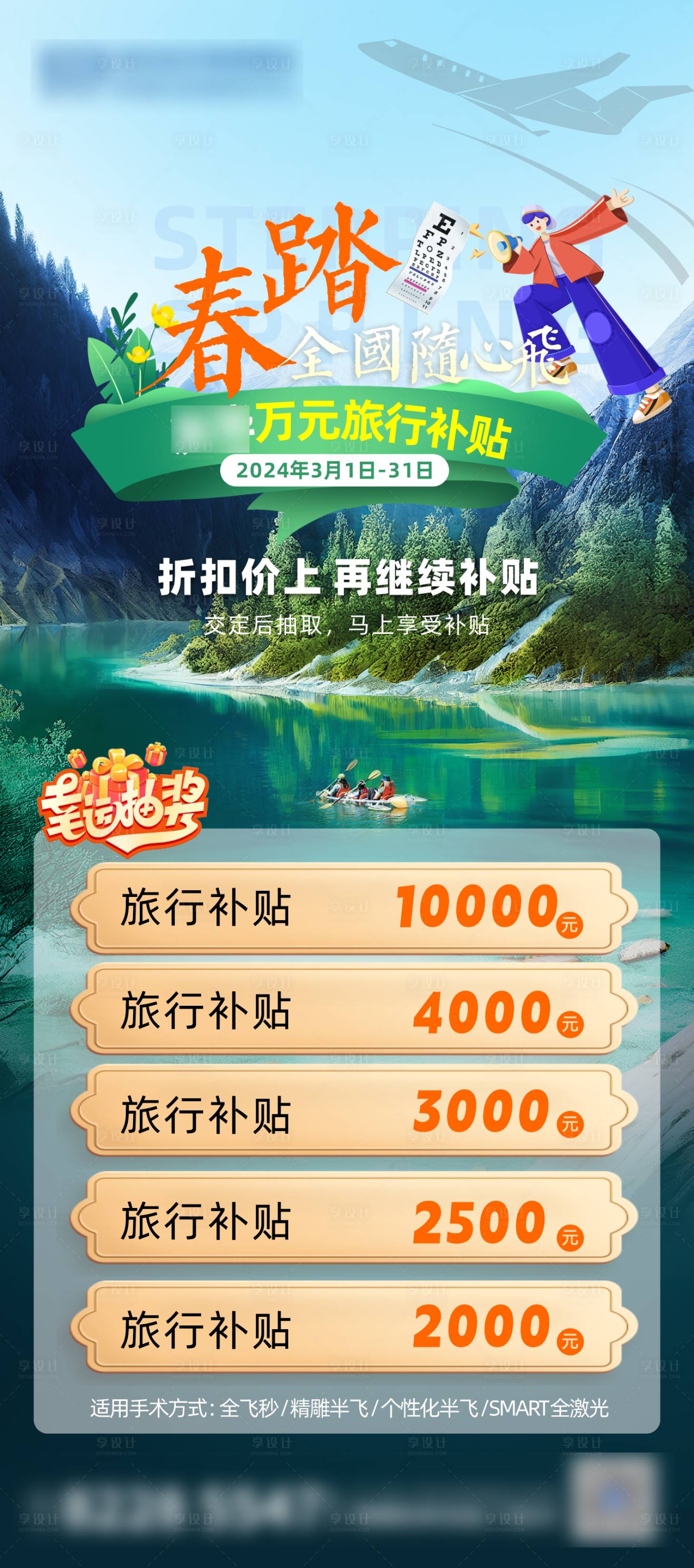 源文件下載【享設計】搜索編號：42270022248383099【踏春海報】
