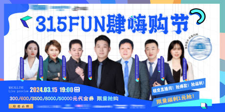 源文件下载【家居卖场直播宣传展板】编号：25310022843093179