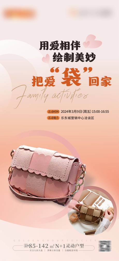 源文件下载【手袋DIY活动海报】编号：30350022440704092