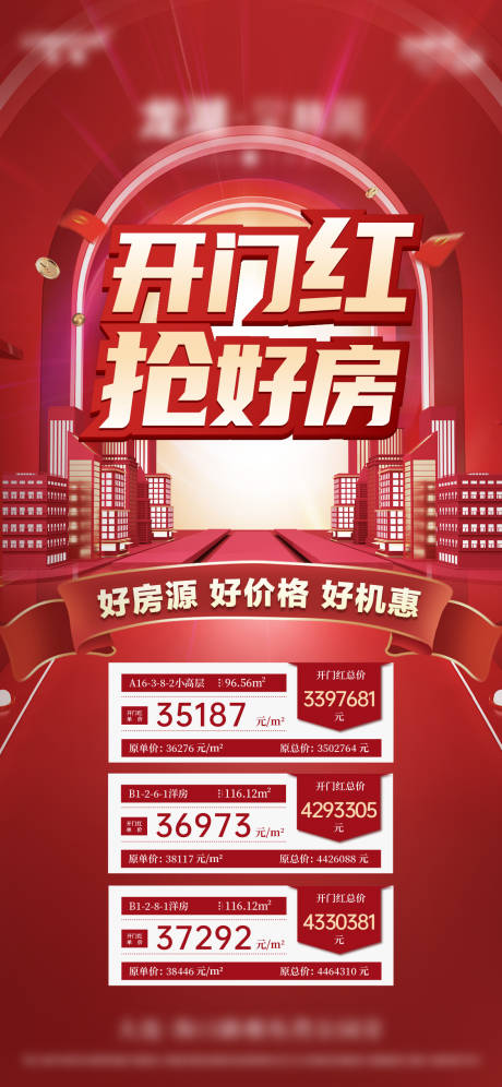 源文件下载【热销特价房红金海报】编号：75490022627047761