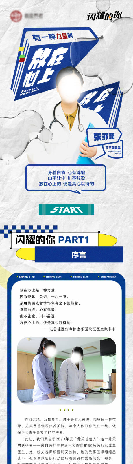 源文件下载【医院标杆文化长图】编号：91100022883226531