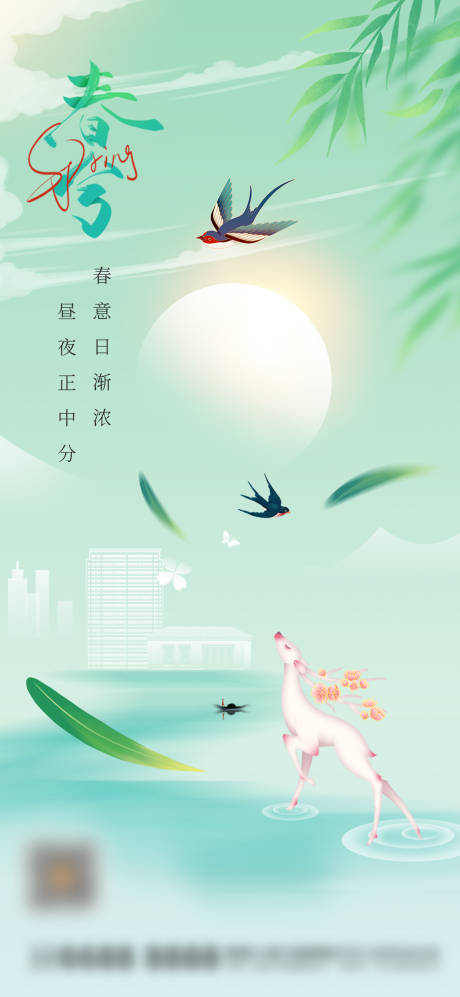 源文件下載【享設(shè)計(jì)】搜索編號(hào)：88940022665886836【春分節(jié)氣移動(dòng)端海報(bào)】