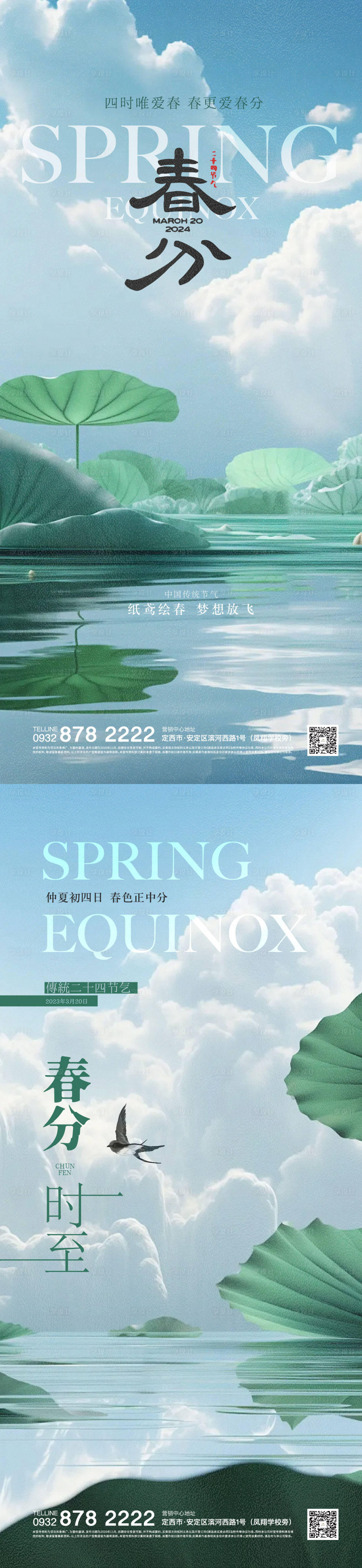 源文件下載【享設(shè)計(jì)】搜索編號(hào)：13710022484645581【春分海報(bào)】