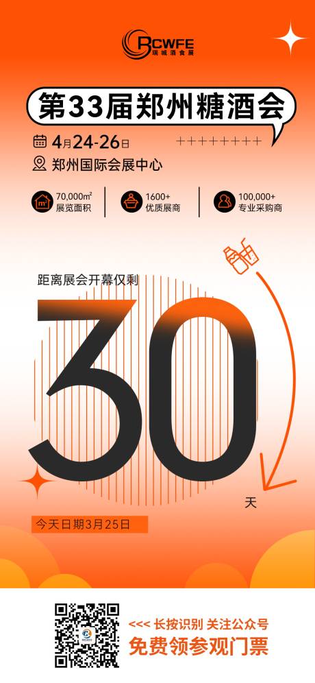 源文件下載【享設(shè)計(jì)】搜索編號(hào)：87790022752339587【會(huì)議倒計(jì)時(shí)海報(bào)】