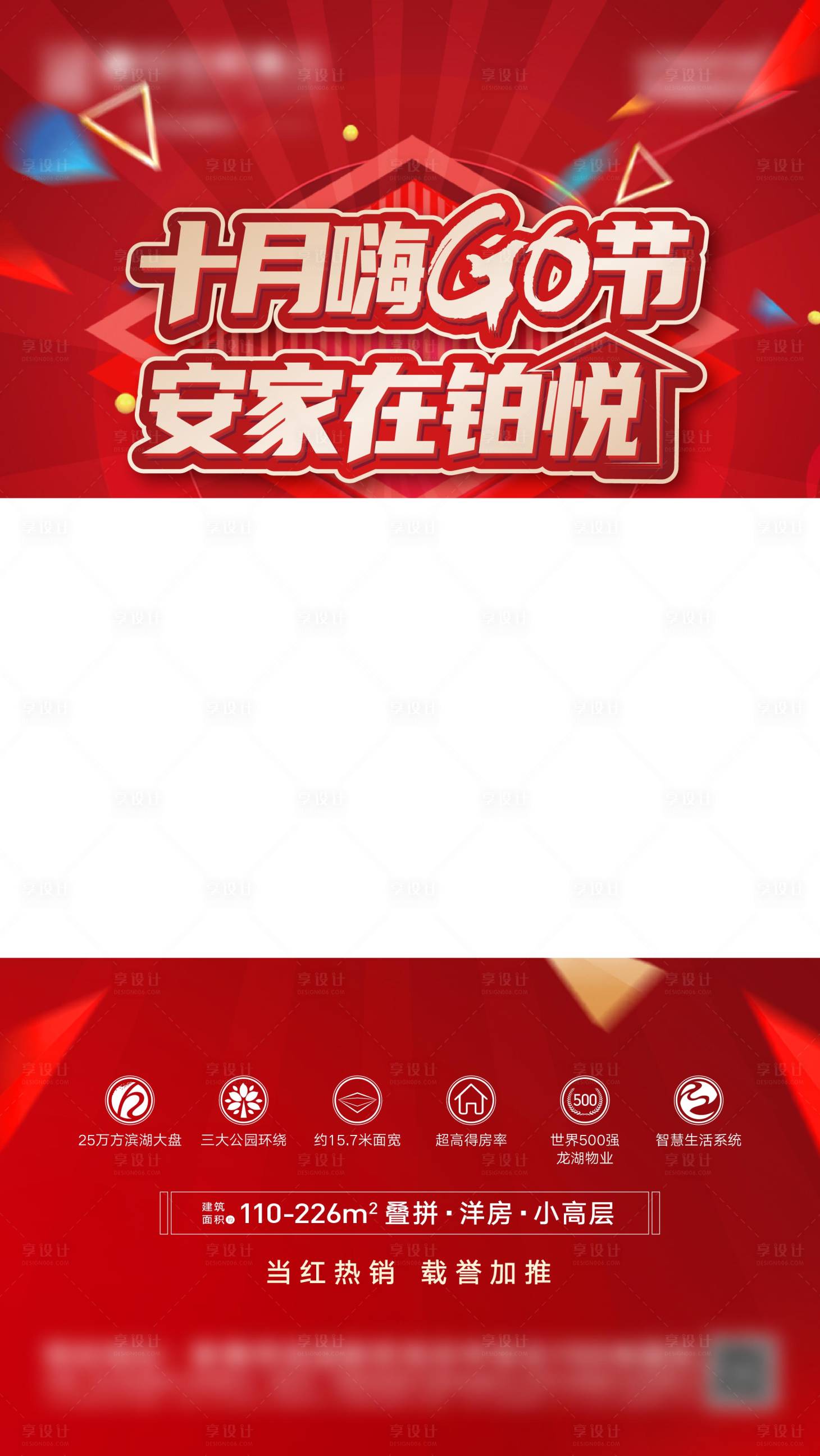 源文件下載【享設計】搜索編號：91050022858497802【地產購房節視頻框】