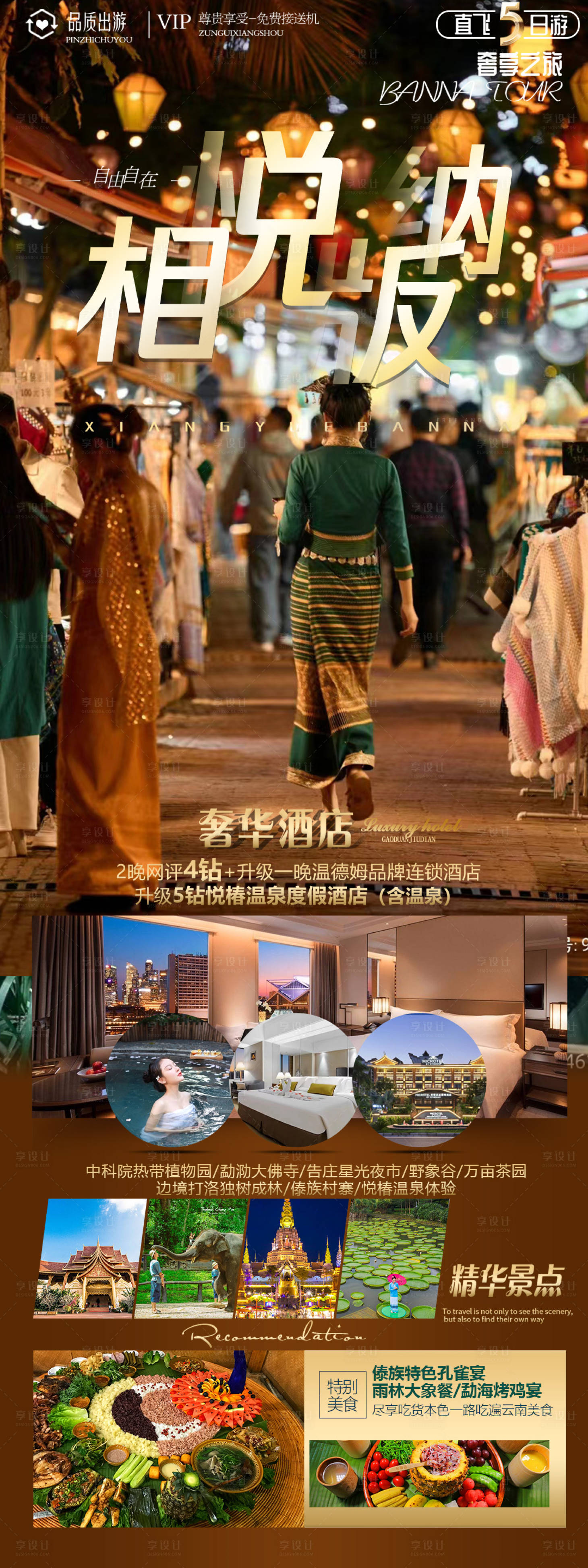 源文件下载【享设计】搜索编号：40360022253455586【云南旅游海报】