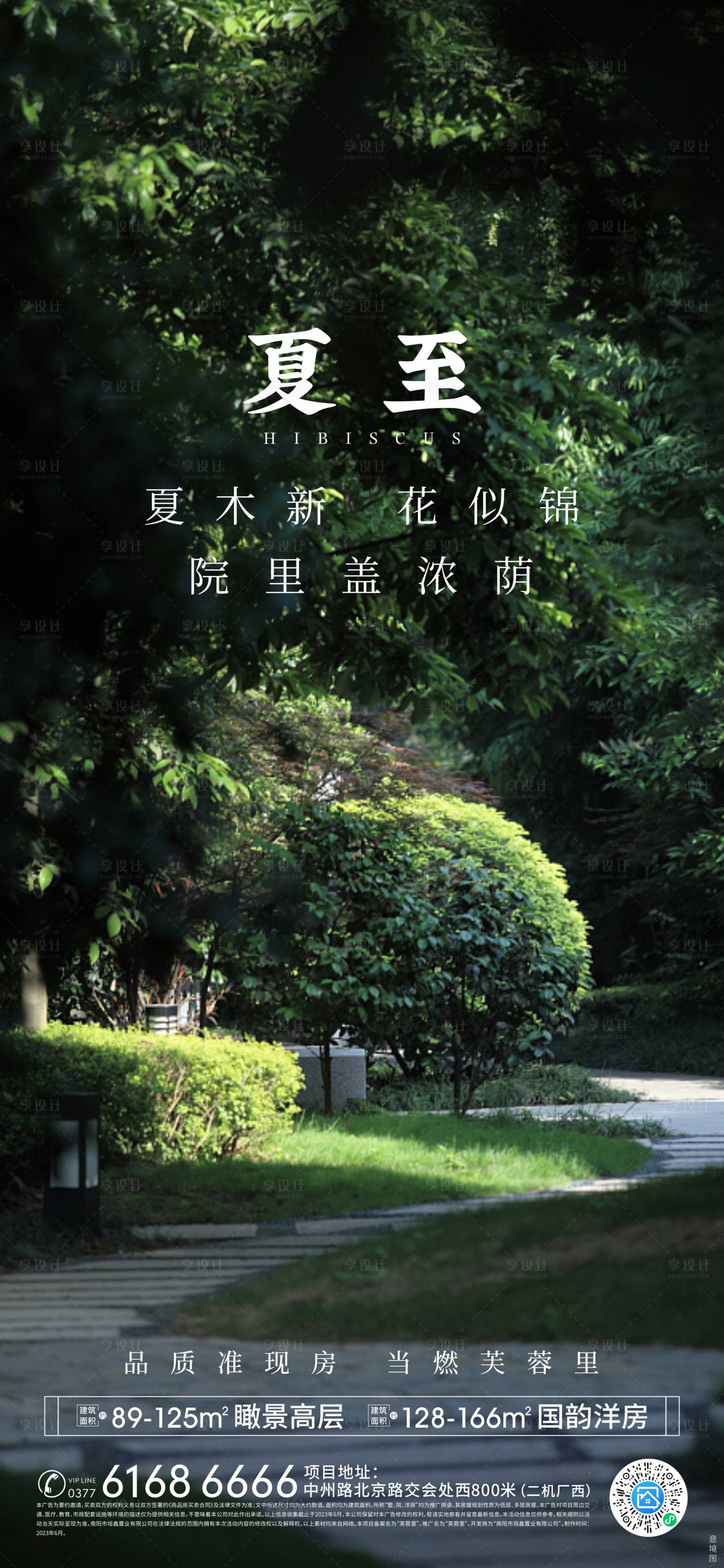 源文件下載【享設計】搜索編號：78190022543321468【夏至節氣海報】