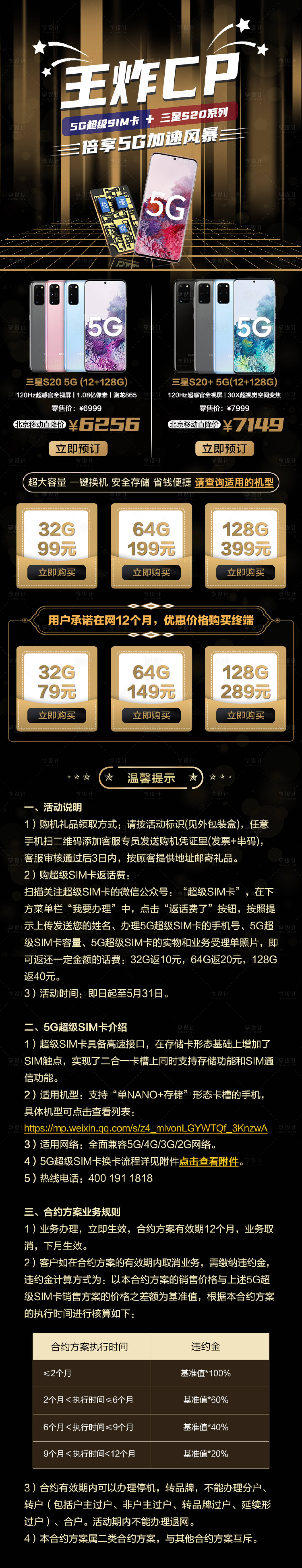 源文件下載【享設(shè)計(jì)】搜索編號(hào)：69540022632956210【王炸CP倍享5G速度風(fēng)暴詳情頁(yè)】