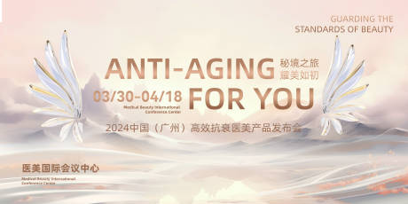 源文件下载【医美发布会活动背景板】编号：48630022832143599