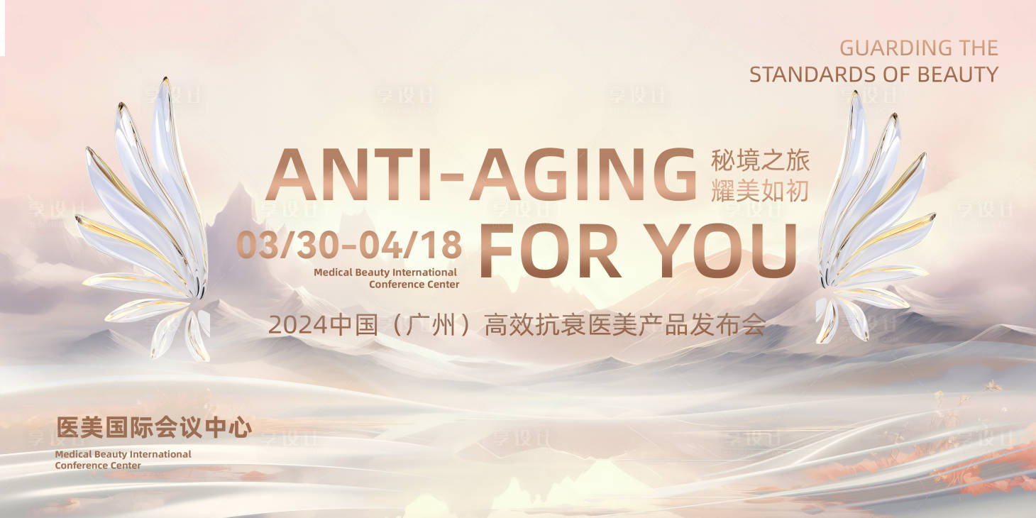 源文件下載【醫美發布會活動背景板】編號：48630022832143599