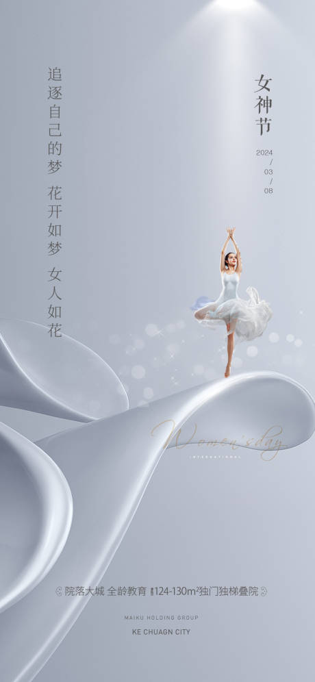 源文件下載【享設計】搜索編號：64830022230076235【女神節海報】