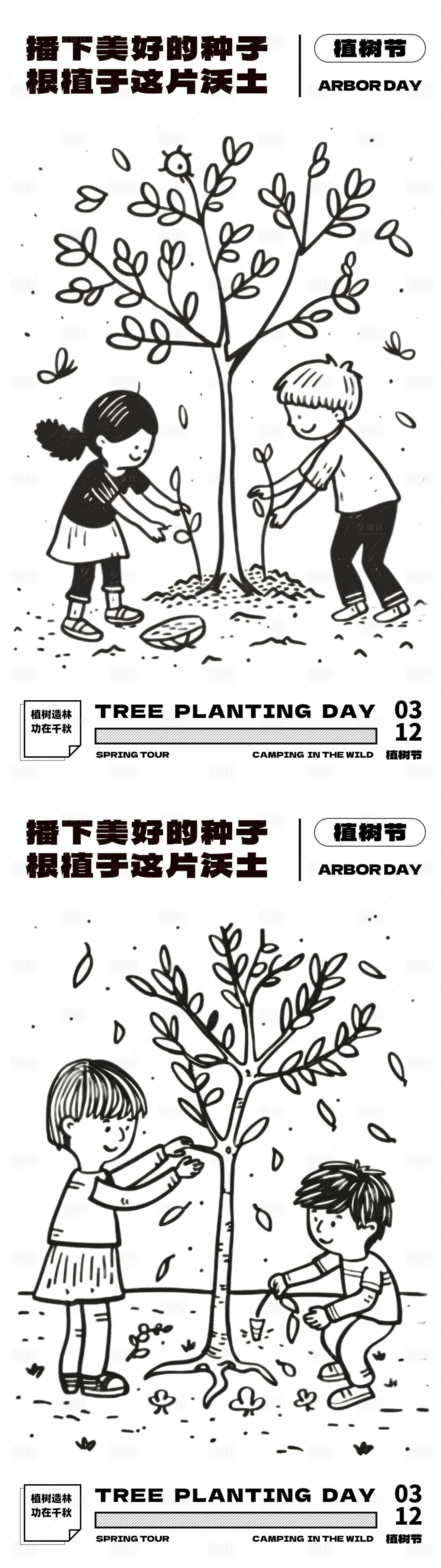 源文件下載【享設計】搜索編號：54490022285317952【植樹節簡筆畫系列海報】