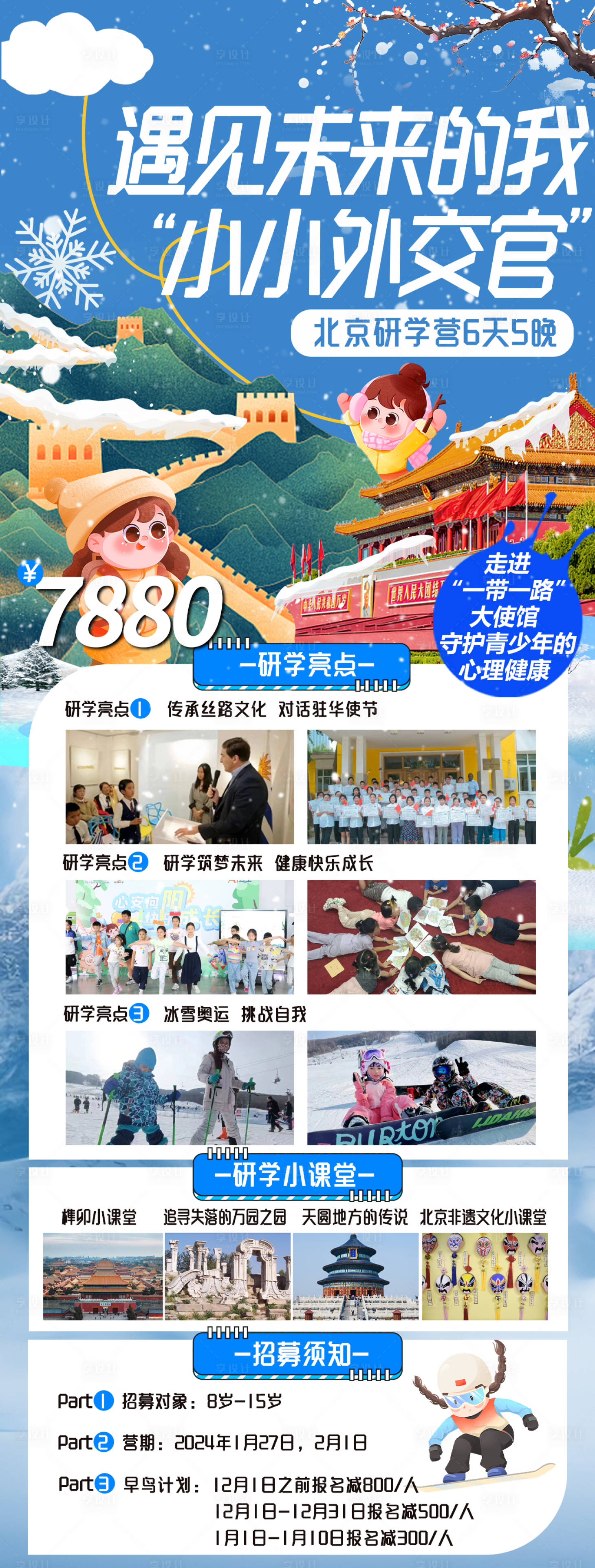 源文件下載【享設計】搜索編號：89760022300088392【研學海報】