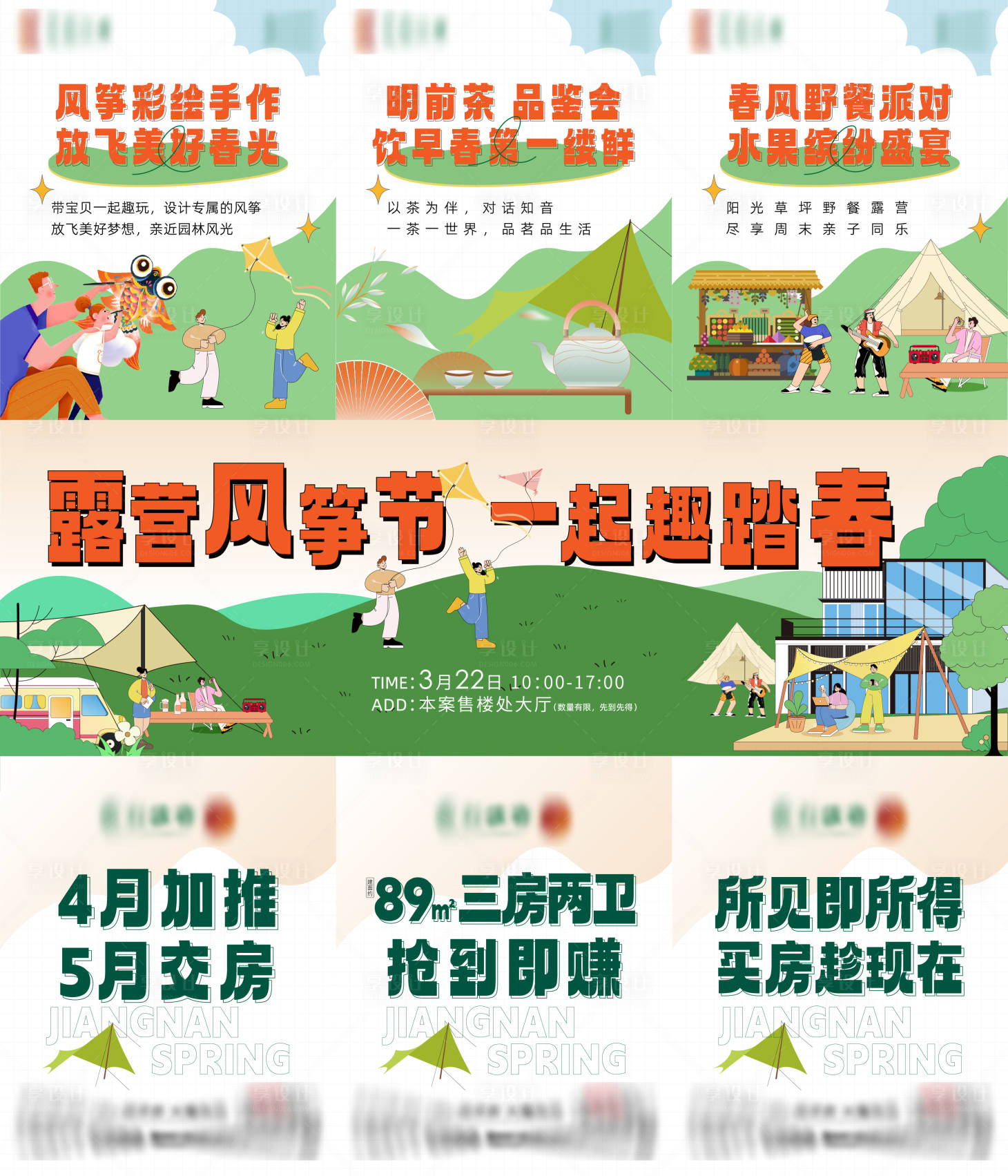源文件下載【風箏節三宮格】編號：85710022865984296