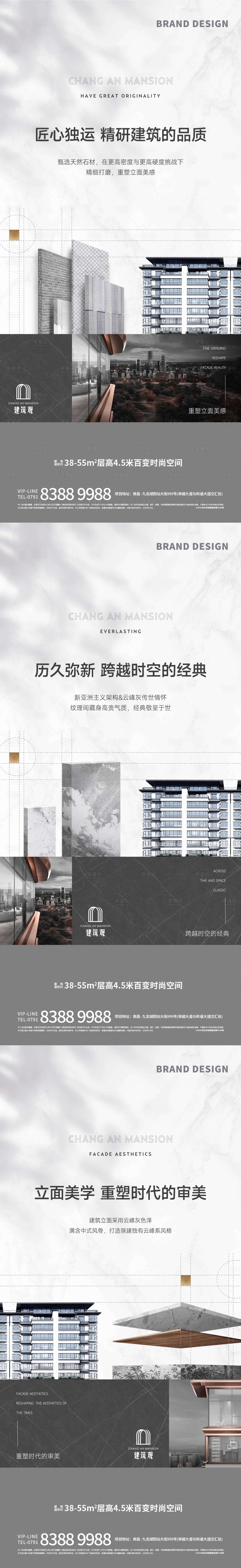 源文件下载【享设计】搜索编号：64060022697786883【精工立面系列海报】