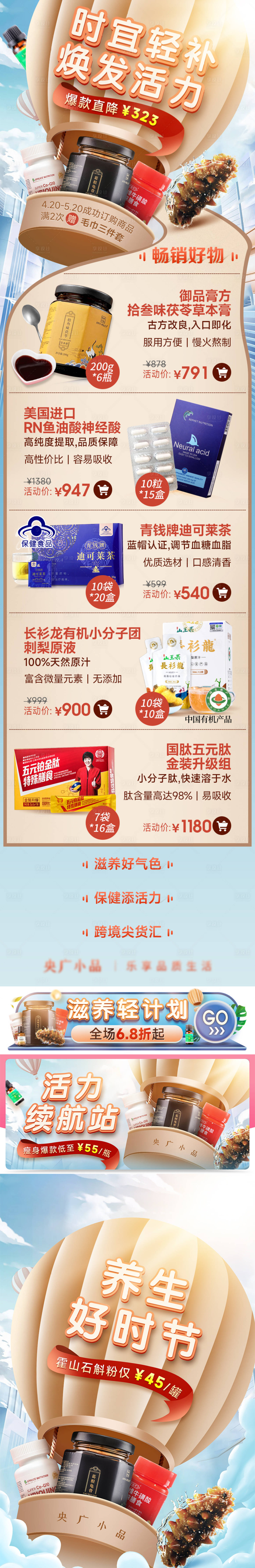 源文件下载【享设计】搜索编号：63940022580849669【app保健品首页】
