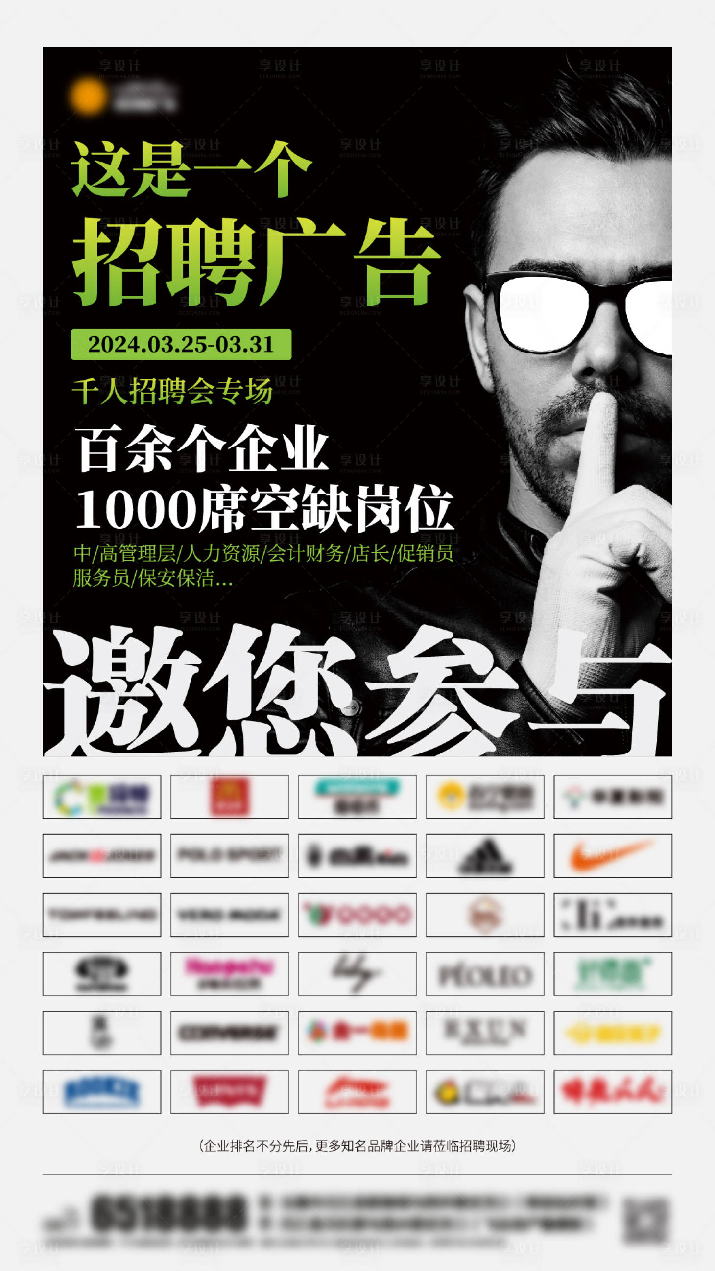 源文件下载【享设计】搜索编号：45640022679303008【招聘海报】