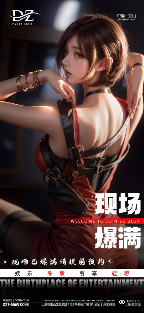 源文件下載【享設計】搜索編號：59910022439189295【酒吧爆滿海報】