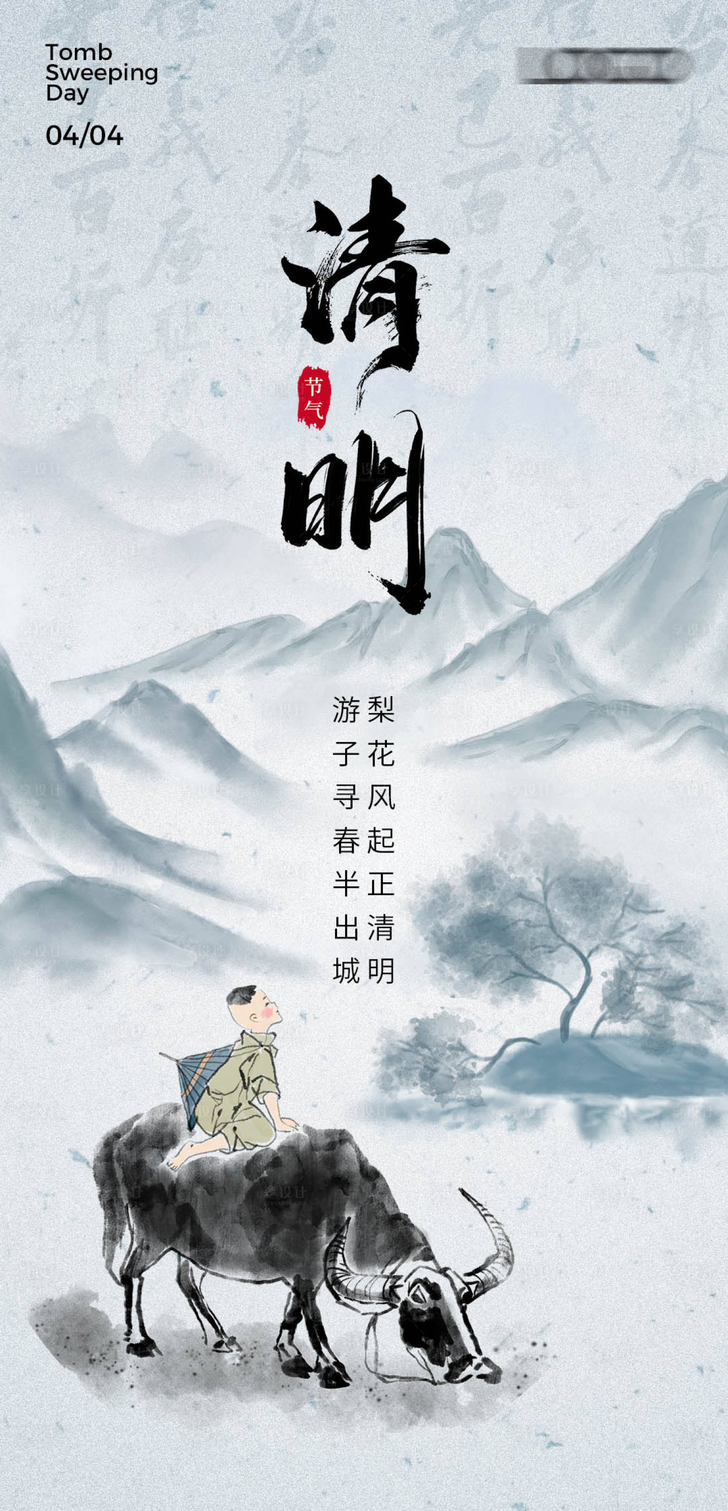 源文件下載【享設計】搜索編號：91970022606117921【清明節海報】