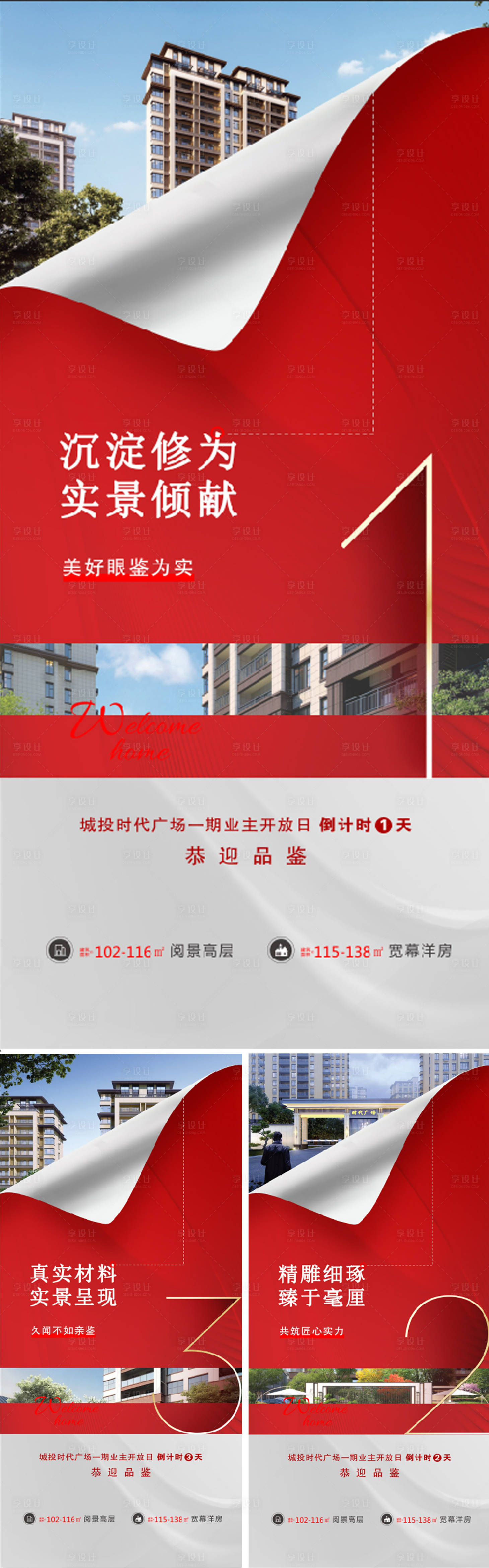 源文件下載【享設計】搜索編號：37060022840112869【開放日系列海報】